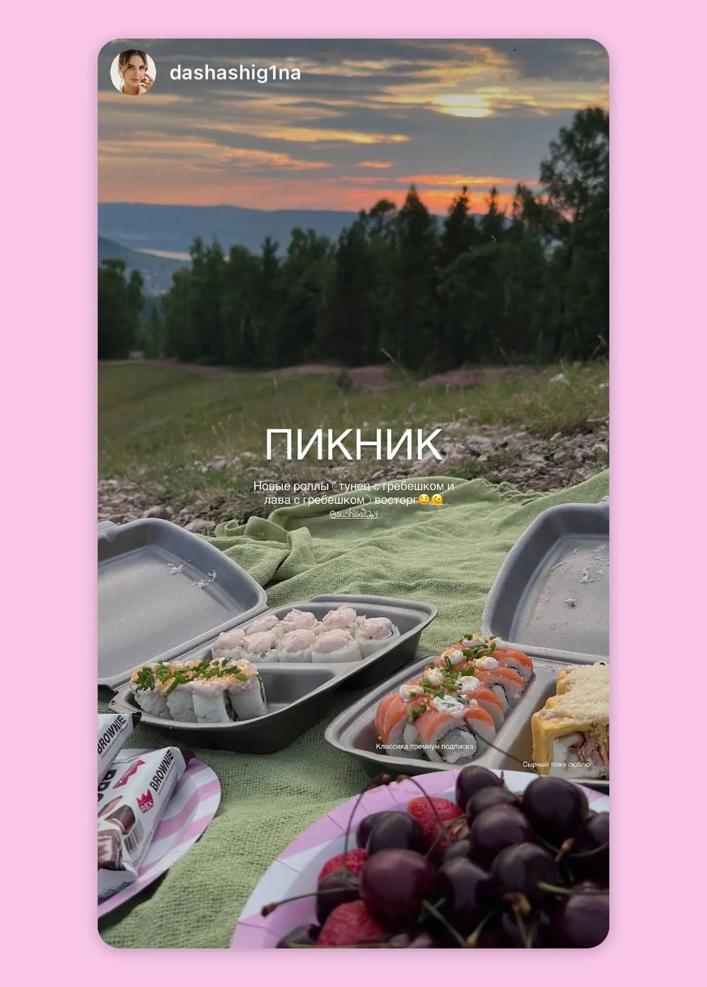 Ваши летние моменты, проведенные вместе с Сушиселл ❤️