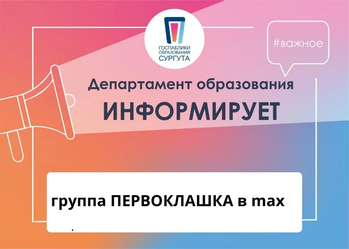 📢 Важная информация для родителей будущих первоклассников!