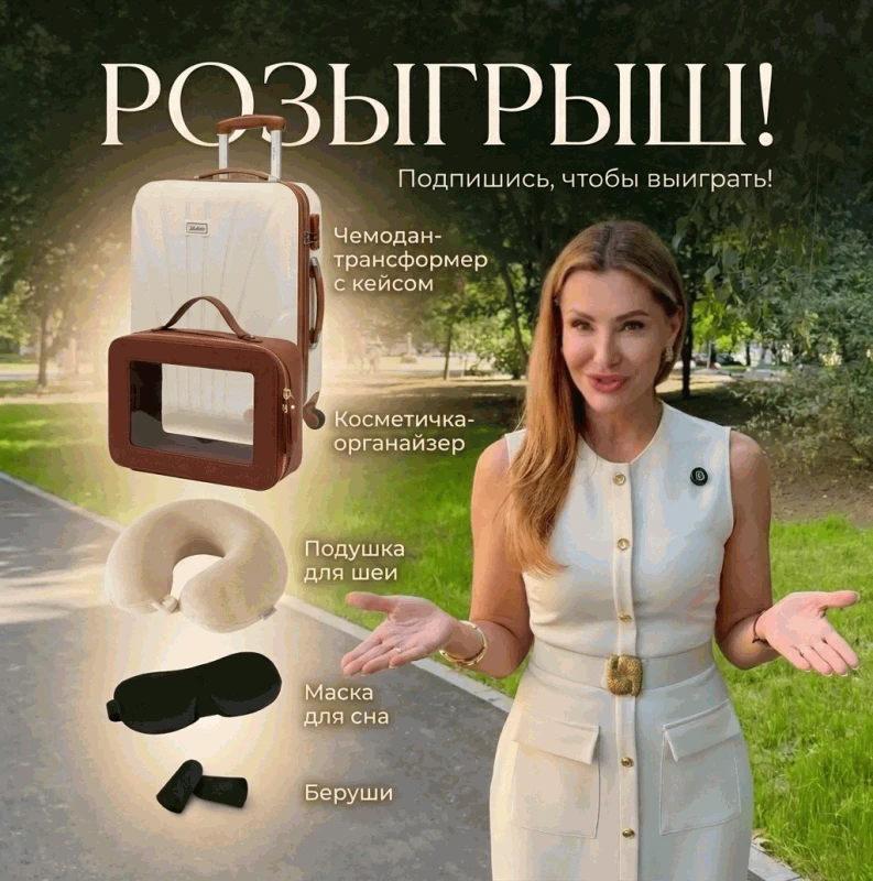 🏝️ Розыгрыш подарков для комфортного путешествия от FUN&SUN Красногвардейская