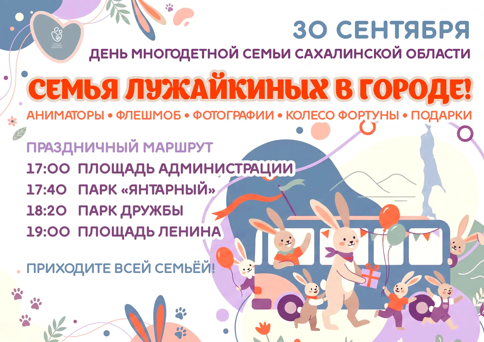 🐰 Семья Лужайкиных уже в городе!