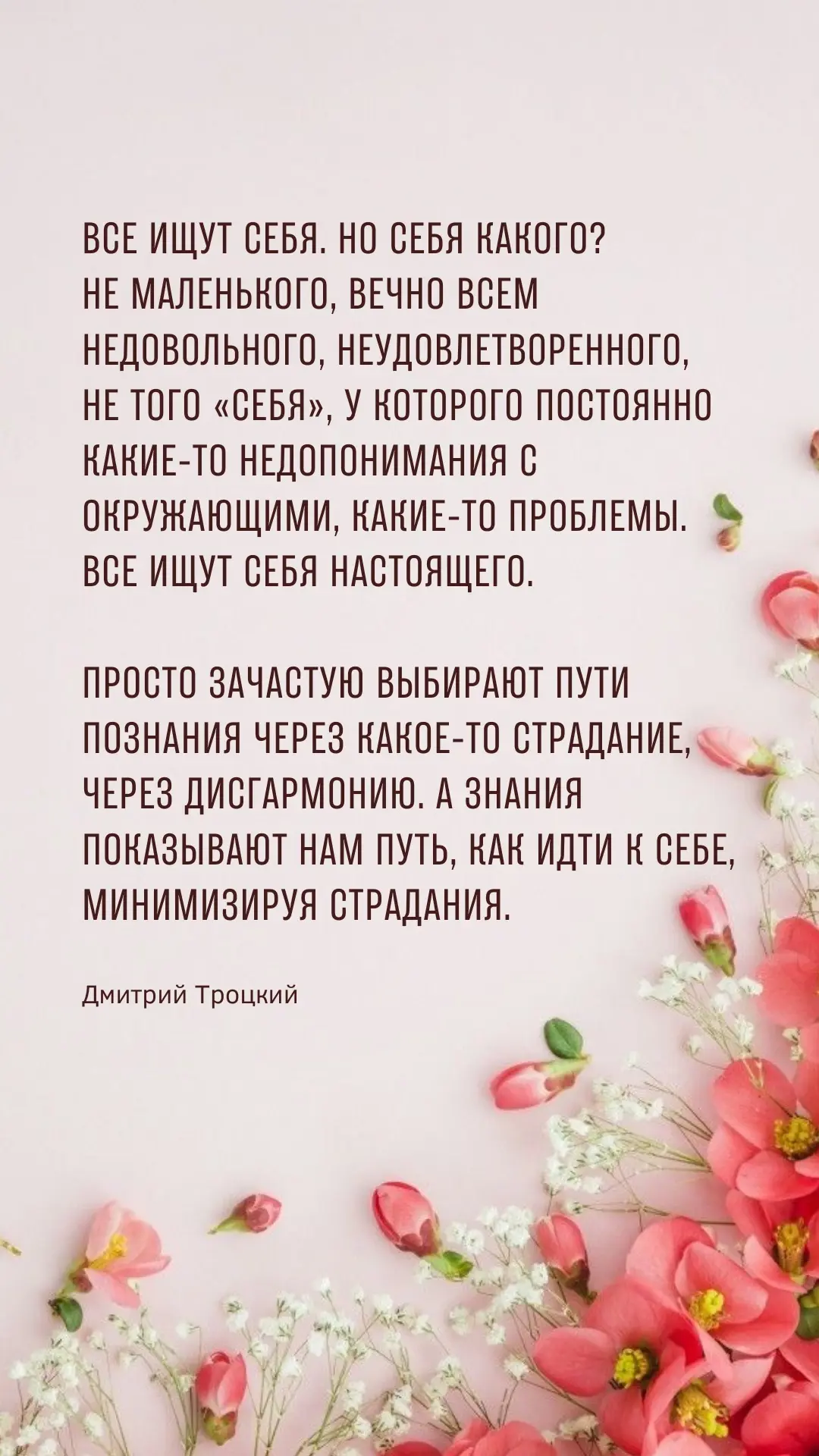 Все ищут себя. Но себя какого? Не маленького, вечно всем недовольного, неудовлетворенно...
