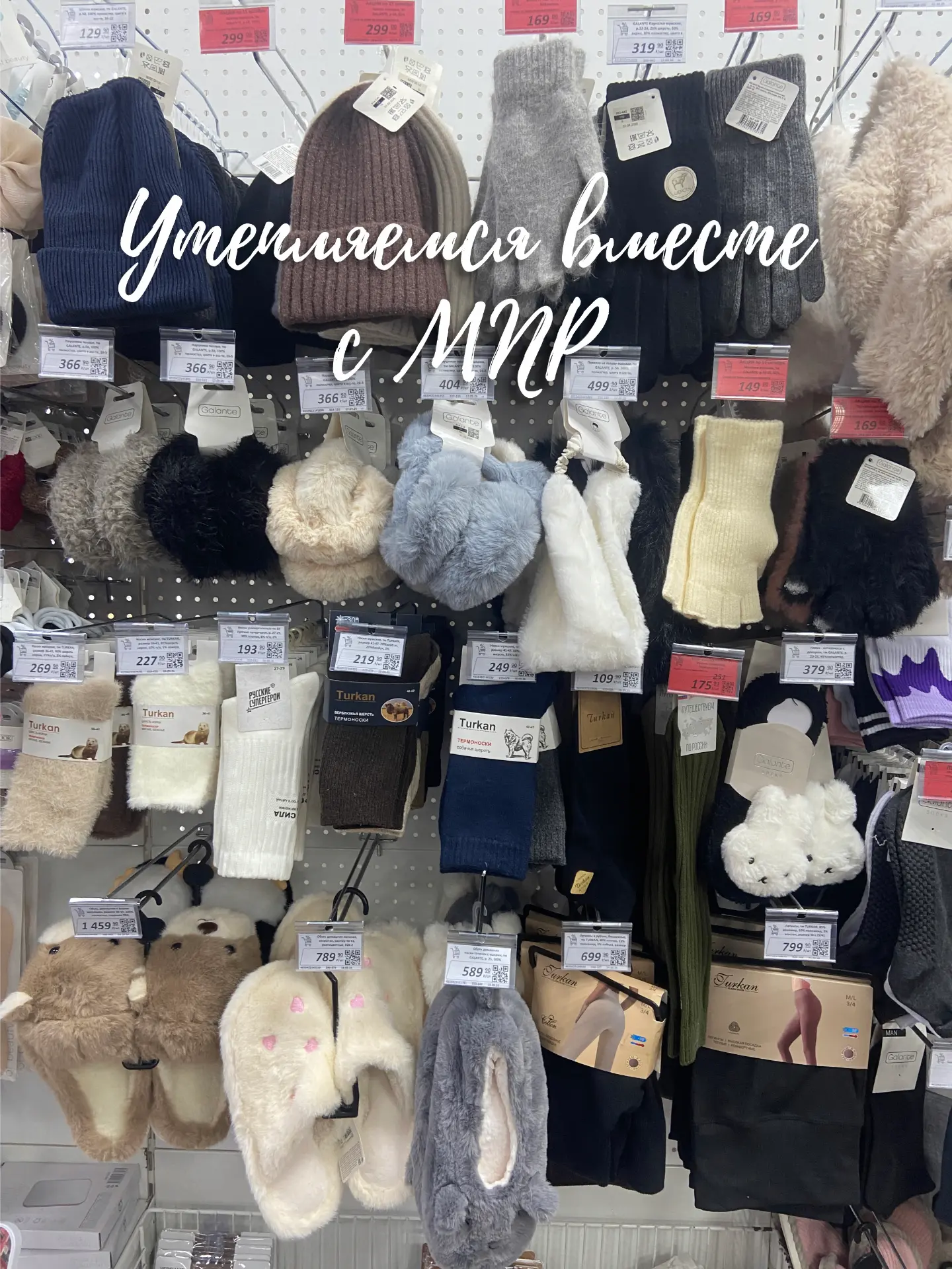 ❄️ Холода уже близко! Утепляемся вместе с МПР! ❄️Не дайте морозам застать вас врасплох!...