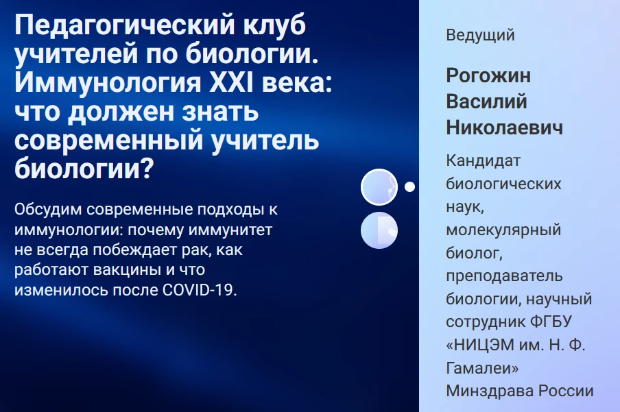 22 сентября состоится очередная встреча (онлайн) Педагогического клуба учителей биологи...