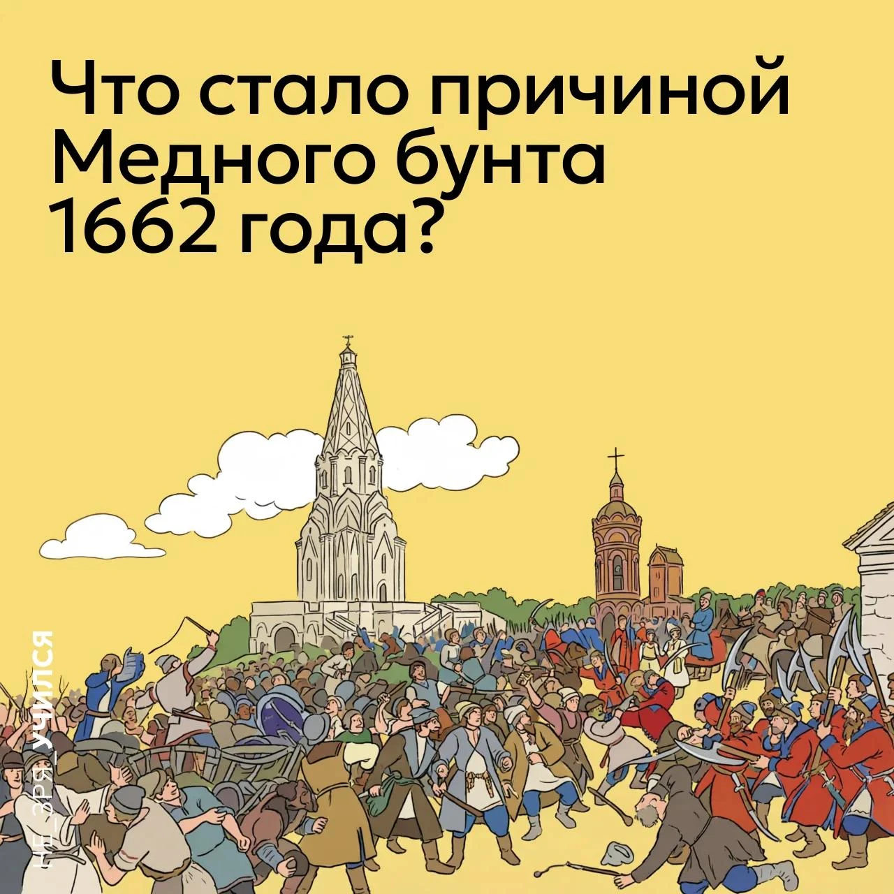 🤔 Медный бунт стал одним из самых драматичных и кровавых событий в период царствования...