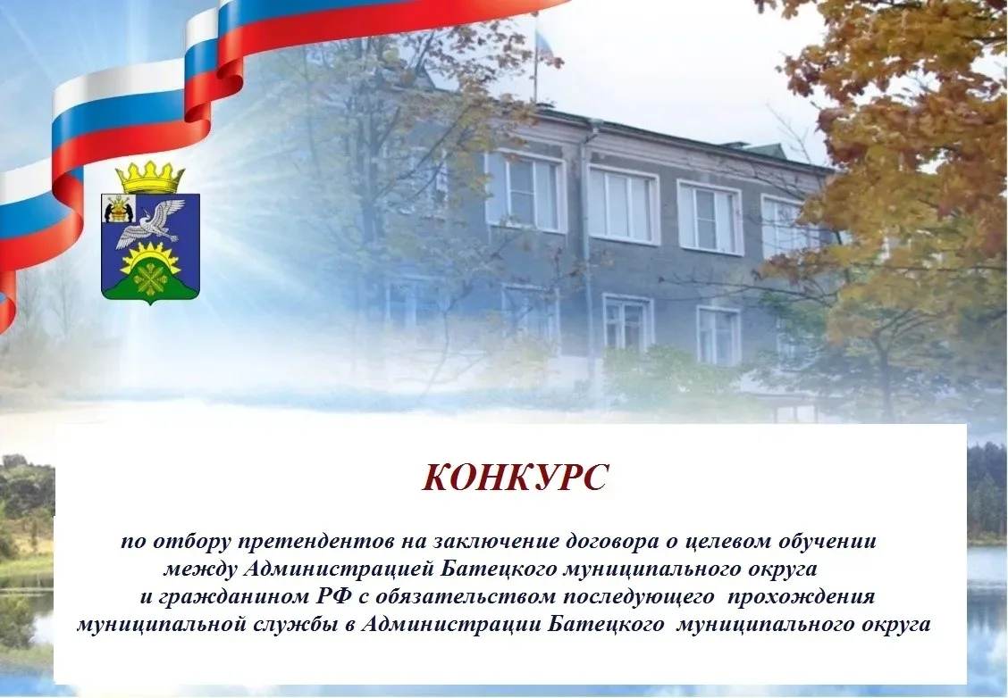 ✅ Объявление о проведении конкурса по отбору претендентов на заключение договора о целе...