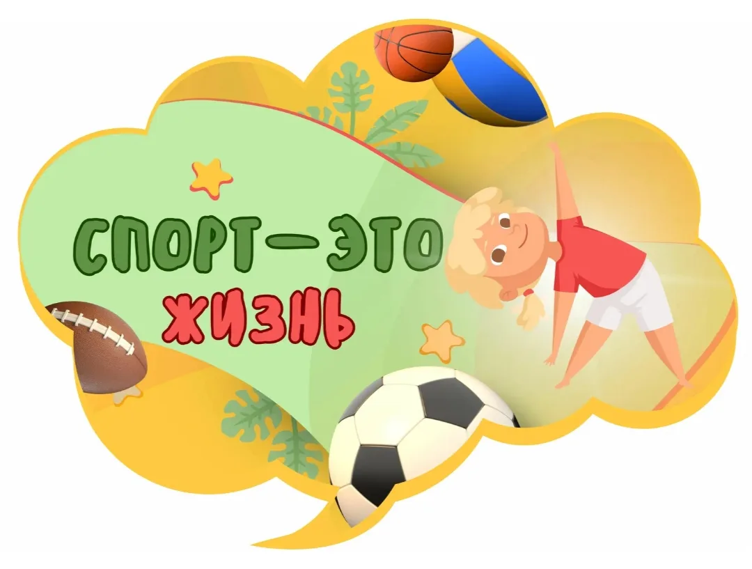 🤸‍♂️Спорт - это норма жизни🚴‍♀️