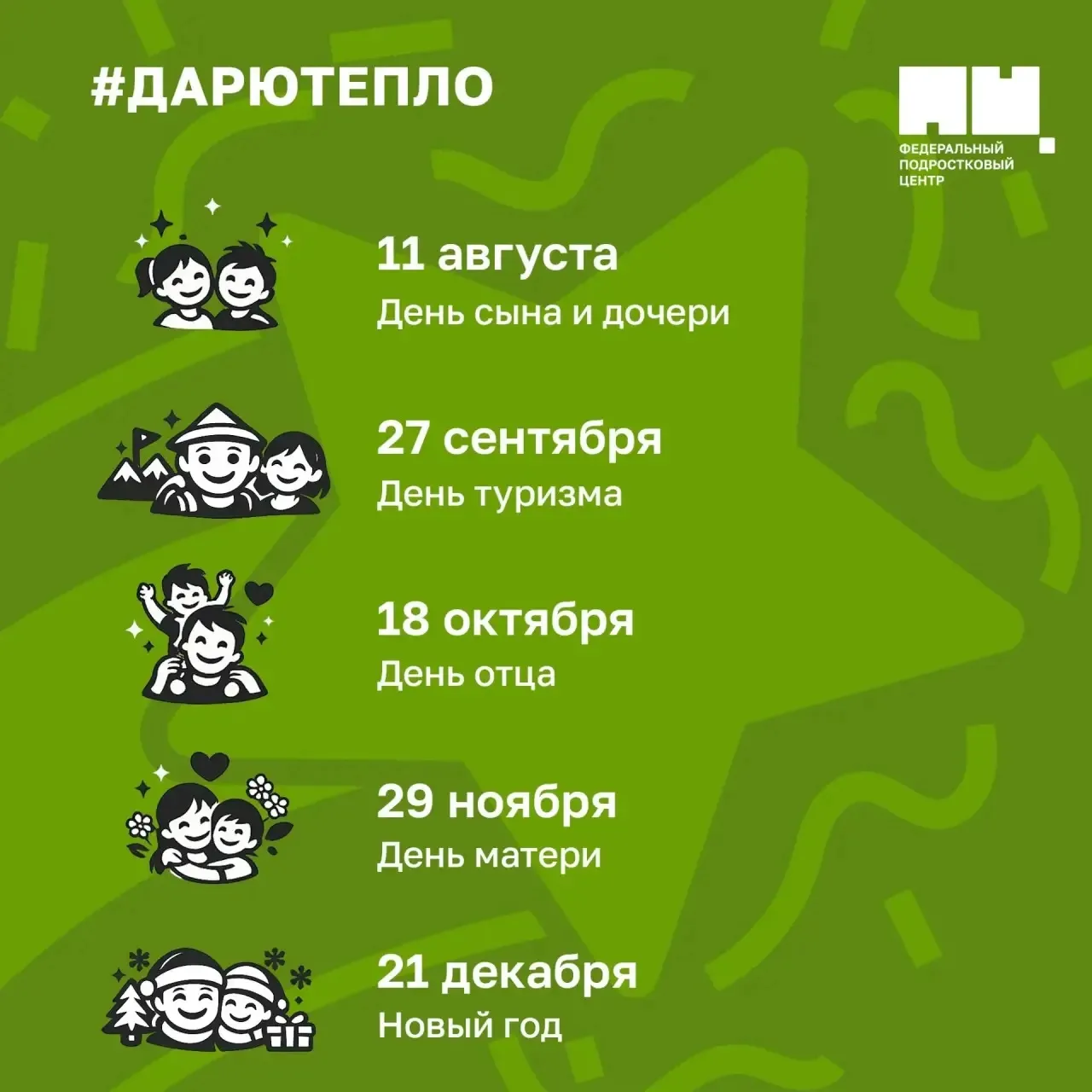 Дорогие друзья, делимся с вами списком акций в 2026 году! 🔆 
 
❗️ События проходят в единый день. Р