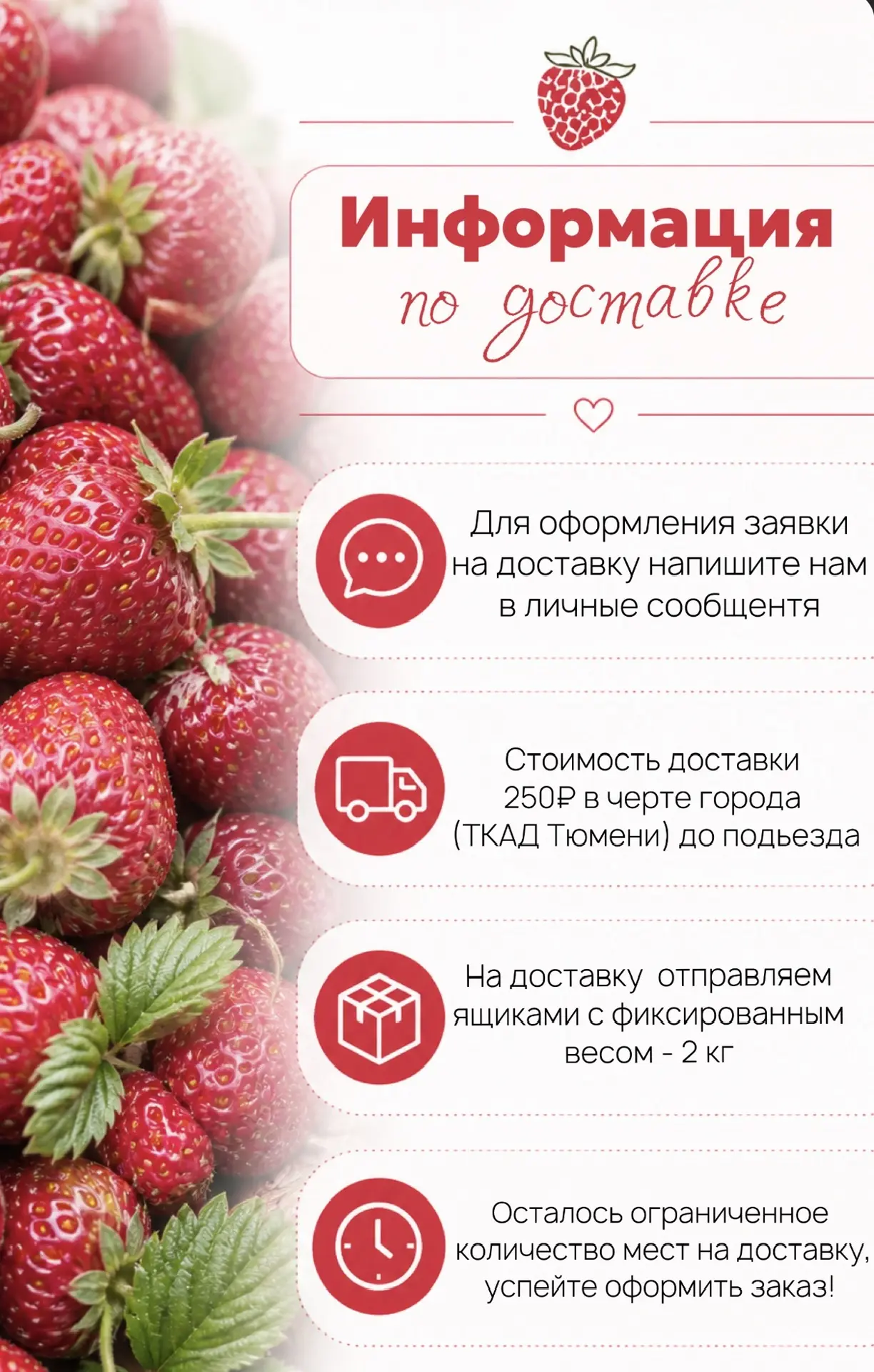ЯГОДКА ПРИЕЗЖАЕТ УЖЕ ЗАВТРА УТРОМ! 🍓  Собираем заявки до завтрашнего утра!  Скорее пишите в личные с