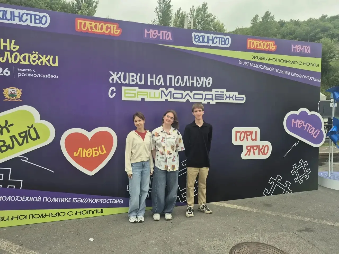 🎉 День молодёжи — 2026 на набережной реки Белой: праздник, который зарядил энергией на год вперёд! 