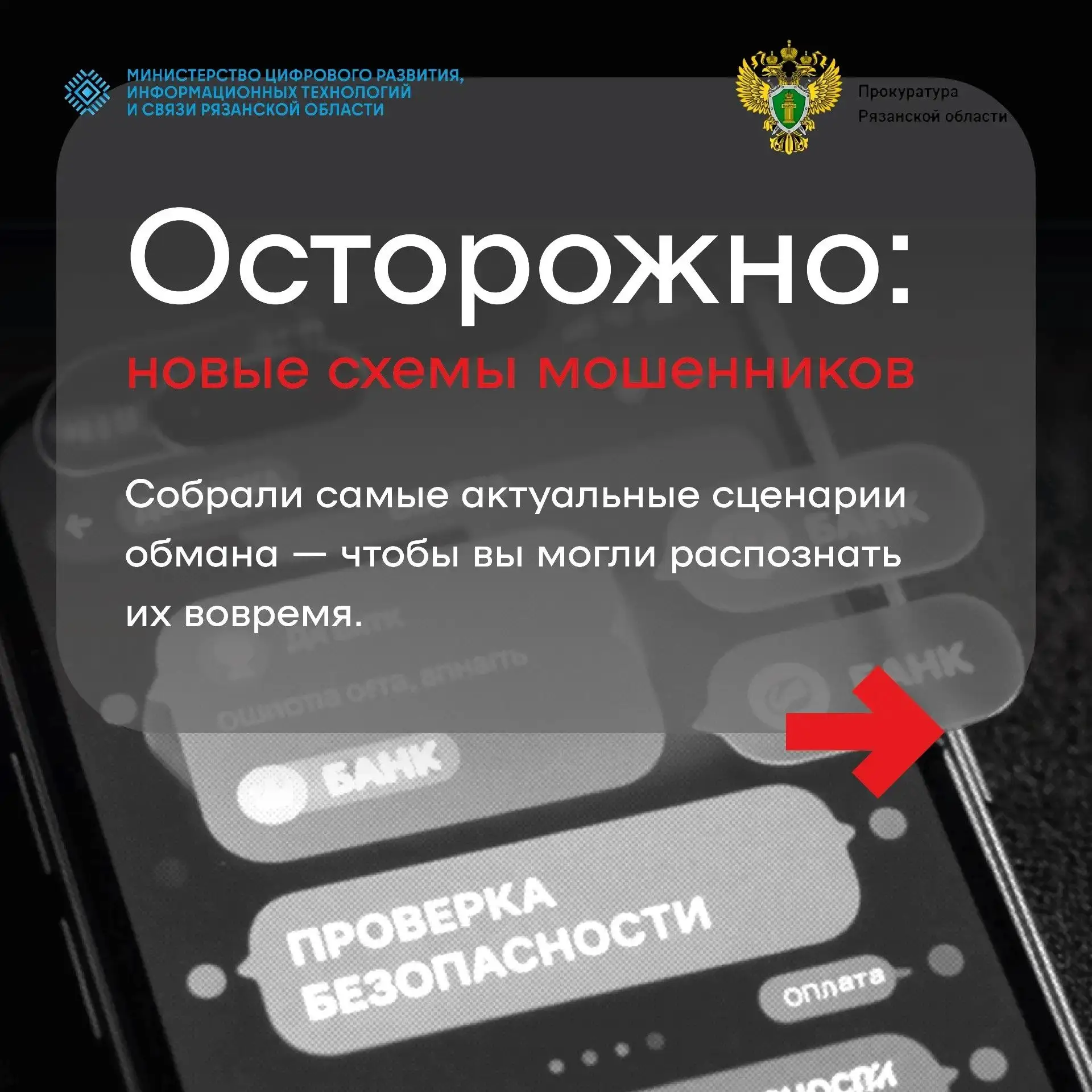 📞«Это служба безопасности банка»

📦«У нас проблема с доставкой»

📲«Продиктуйте код из СМС»

Мошен
