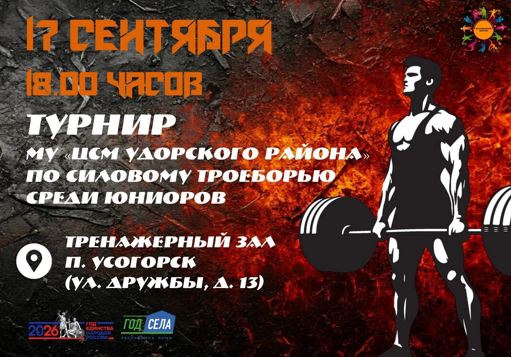 💪ТВОЙ ВЫХОД, ЮНИОР!