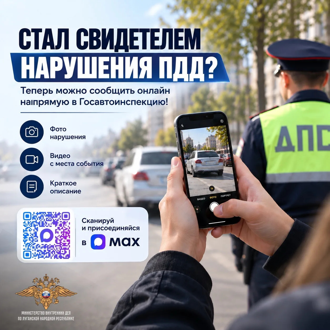 📢 Сообщить о нарушениях ПДД можно онлайн