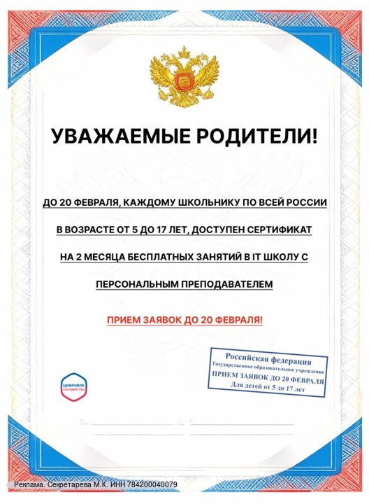 ❗️ Уважаемые родители, внимание! До 20 февраля  каждый ребенок по всей России в возраст...