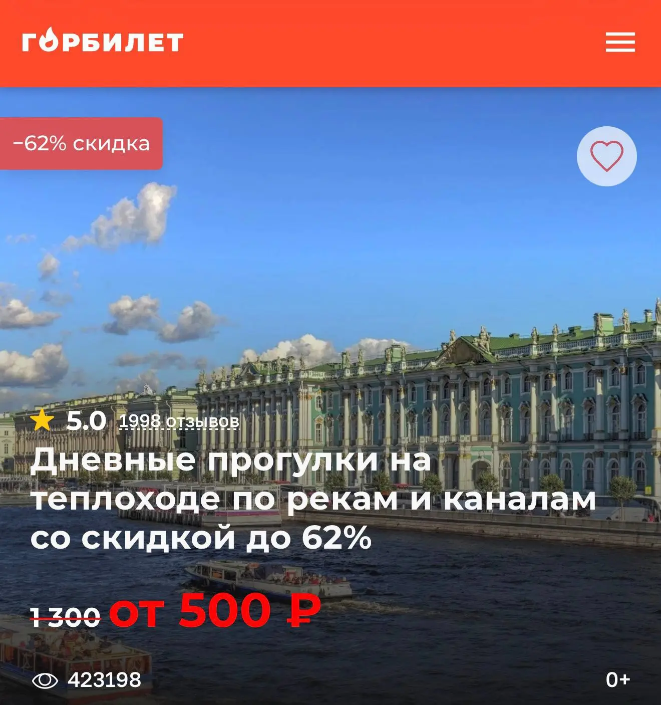 Всё лето пользовались сервисом горящих билетов . Скидки до 80% 💸