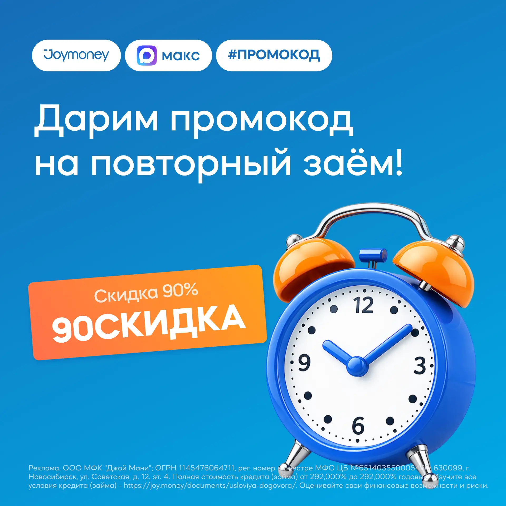 БОНУС! -90% здесь и сейчас