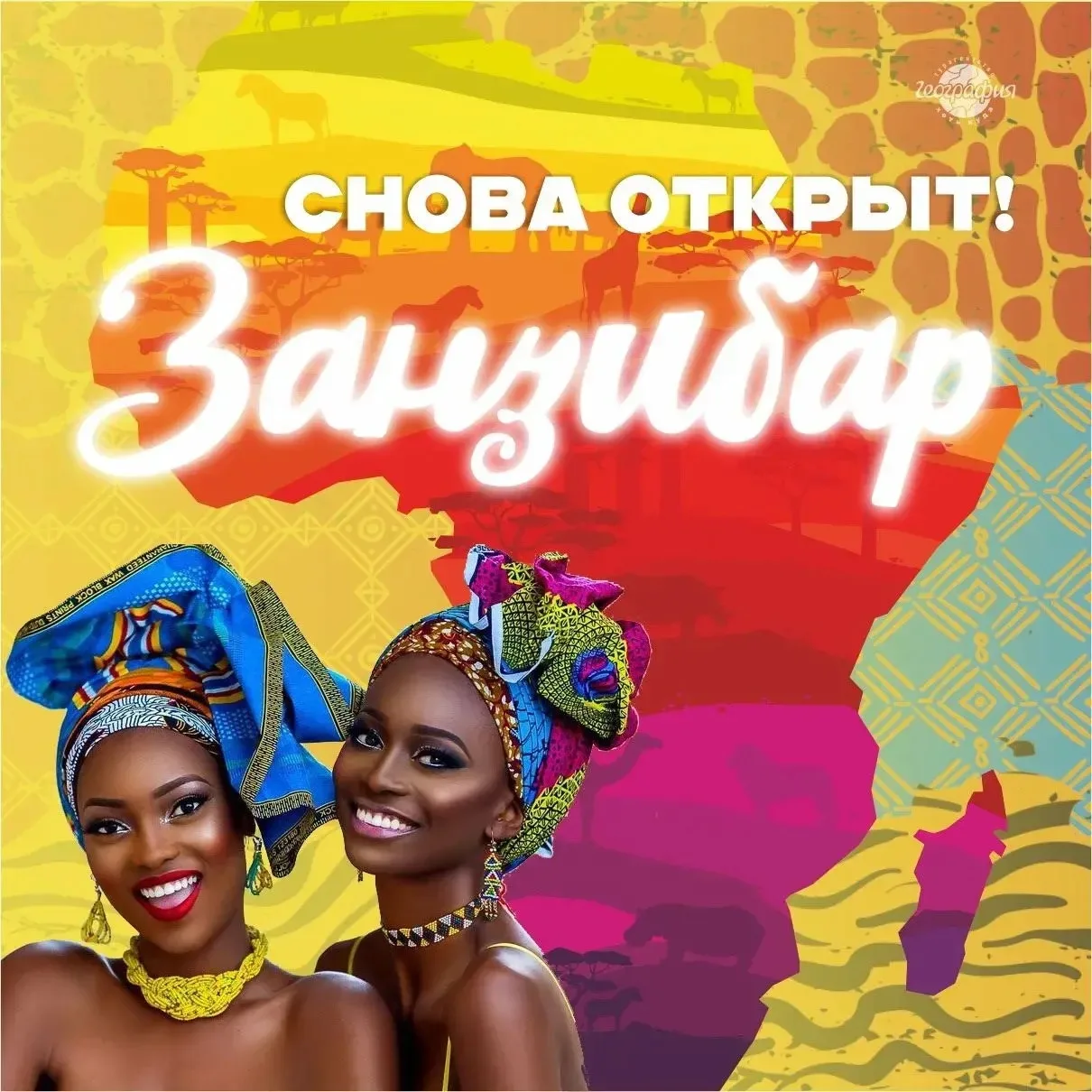 ⚡⚡ ⚡старт программы на 🇹🇿🇹🇿🇹🇿 Занзибар из Москвы