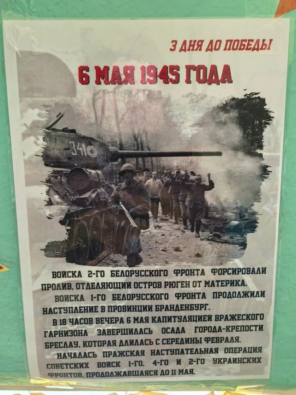 🎗️ Завершение проекта «Календарь обратного отсчёта 100 дней до Дня Победы»! 📆  За последние 3️⃣ меся