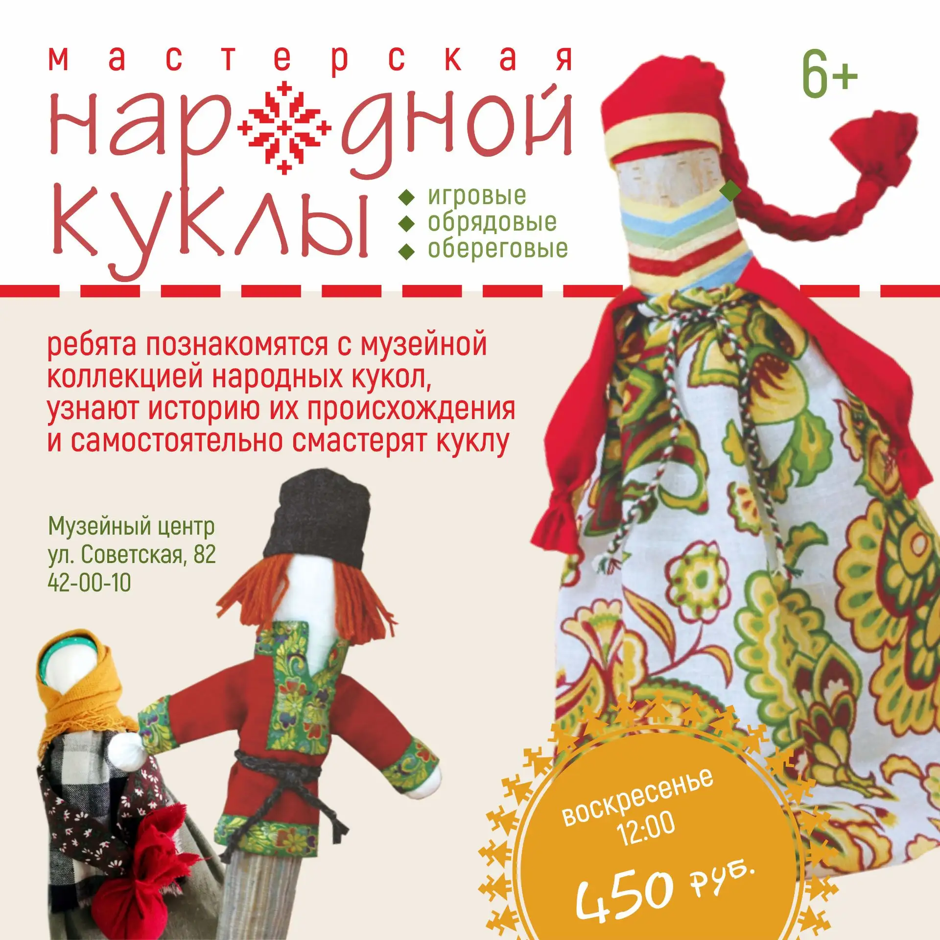 В Музейном центре открывается набор в Мастерскую народной куклы!🧵🙌