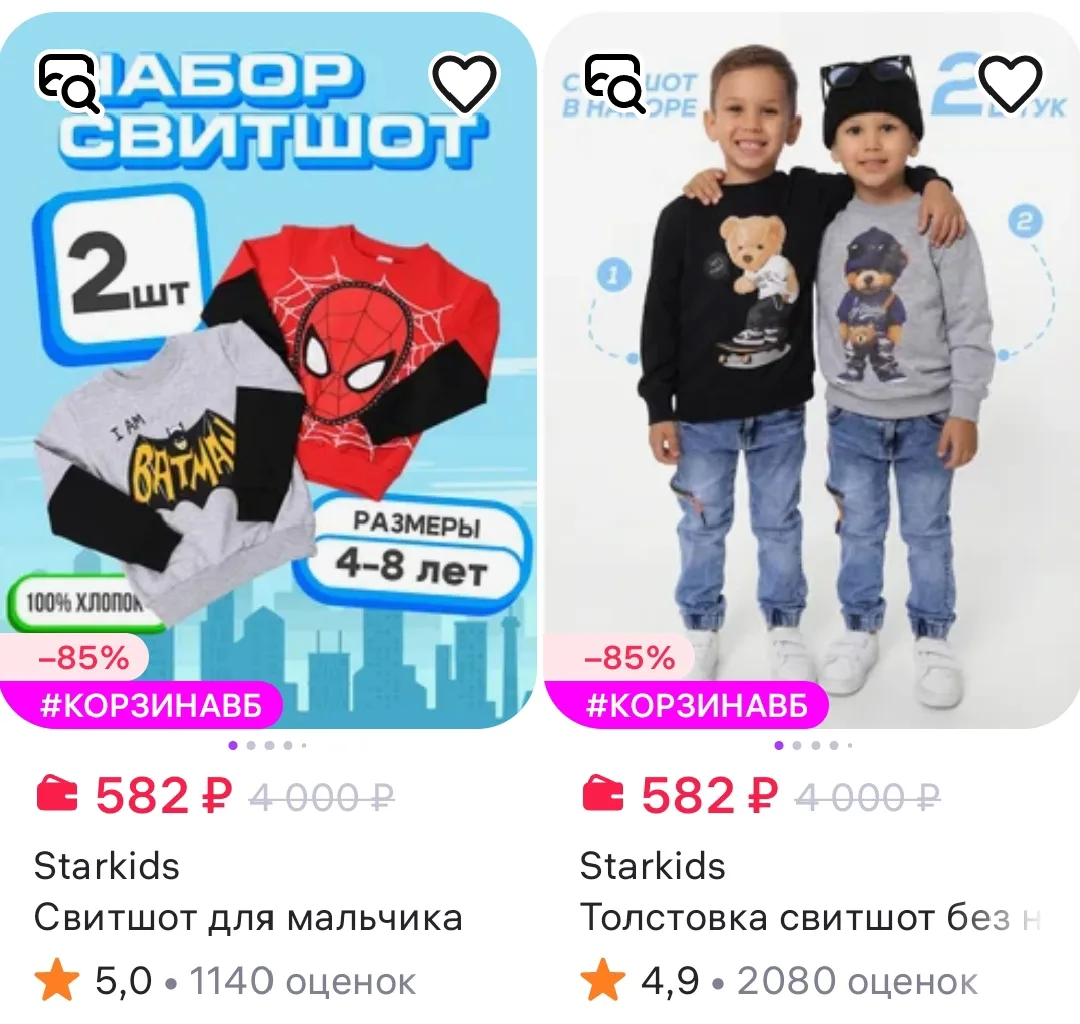 Свитшот для мальчика 2 шт Starkids
https://www.wildberries.ru/catalog/482549992/detail.aspx


Лови л