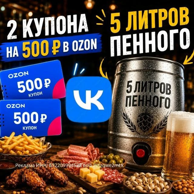 Дарим сертификаты в озон, а также 5 литров пенного! Скорее переходите в наш ВК, подписывайтесь и уча