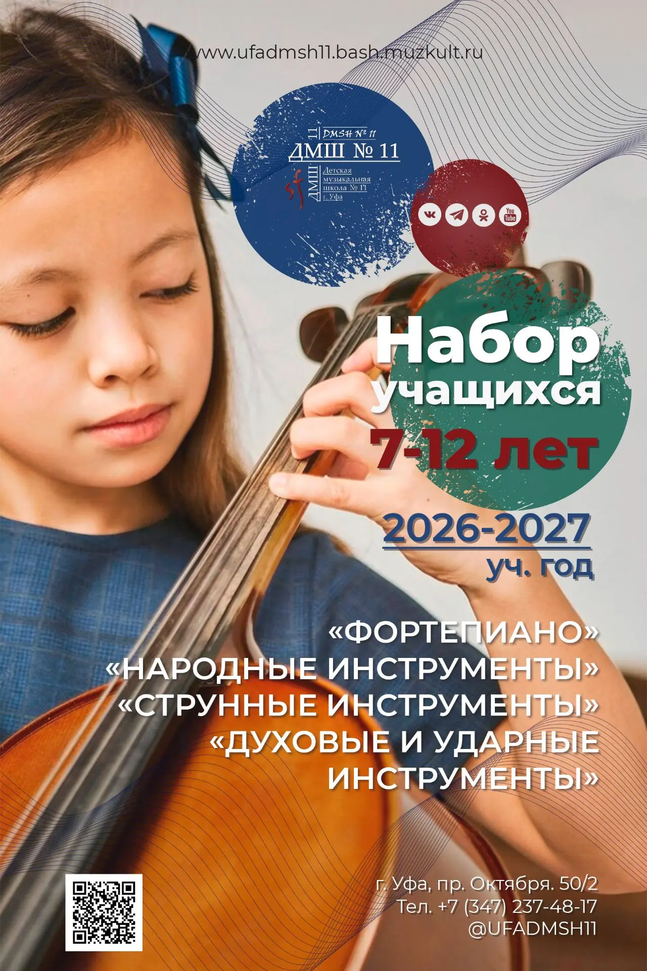 🎼 Дополнительный набор! Информация для поступающих