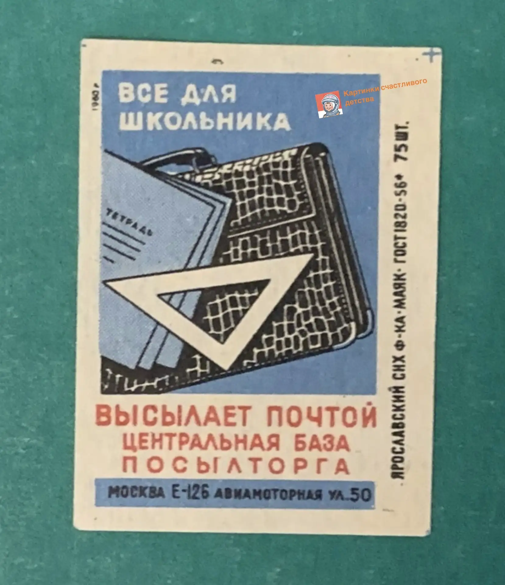 Задолго до Ozon и Amazon

https://max.ru/sovietdetstvo