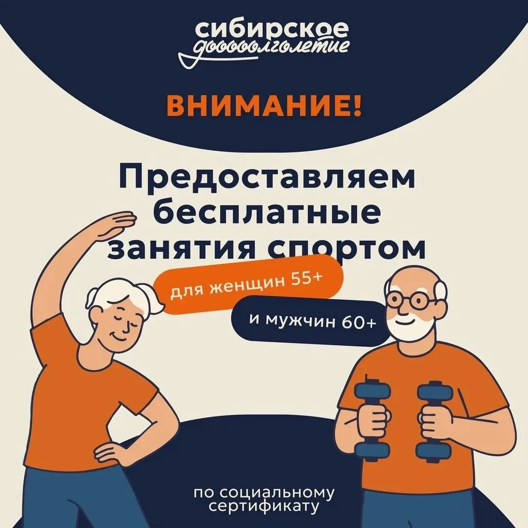 Бесплатные занятия спортом для активных и энергичных жителей округа 🎉