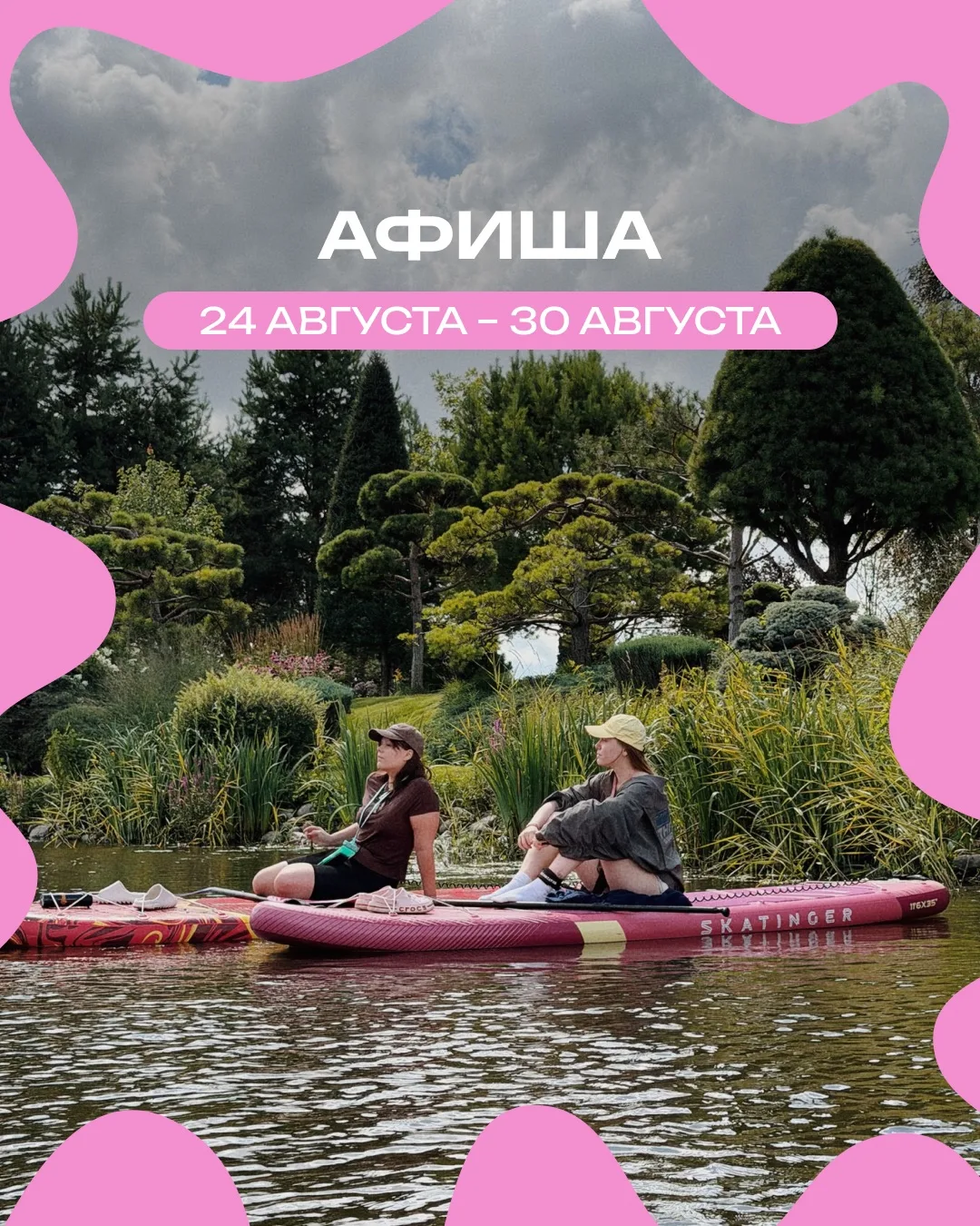☀️ АФИША МЕРОПРИЯТИЙ