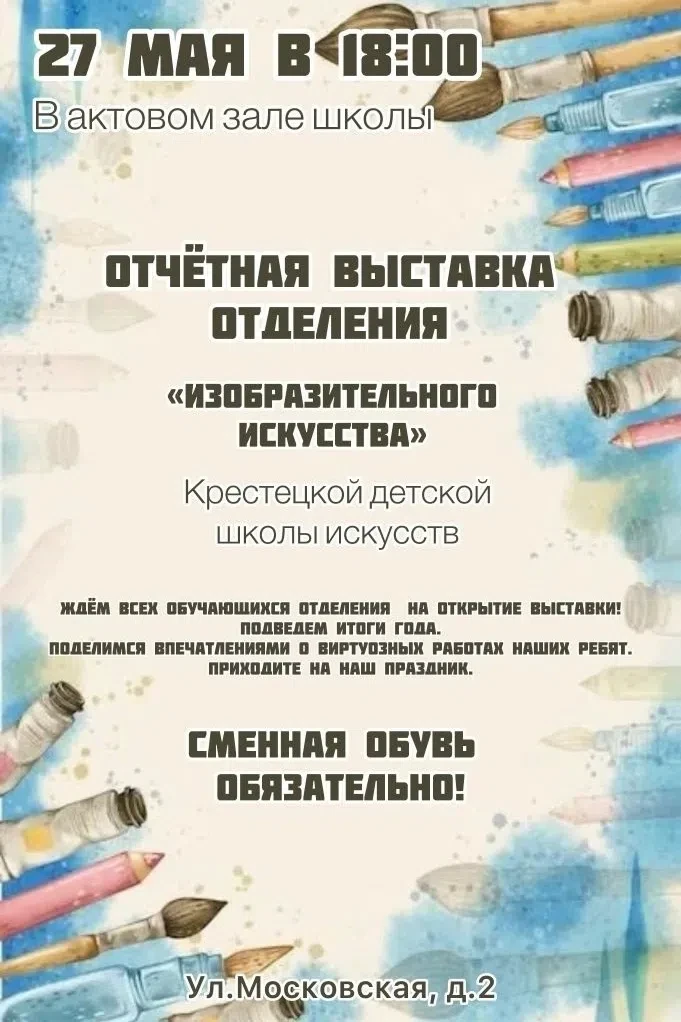 ✨Ежегодная отчётная выставка