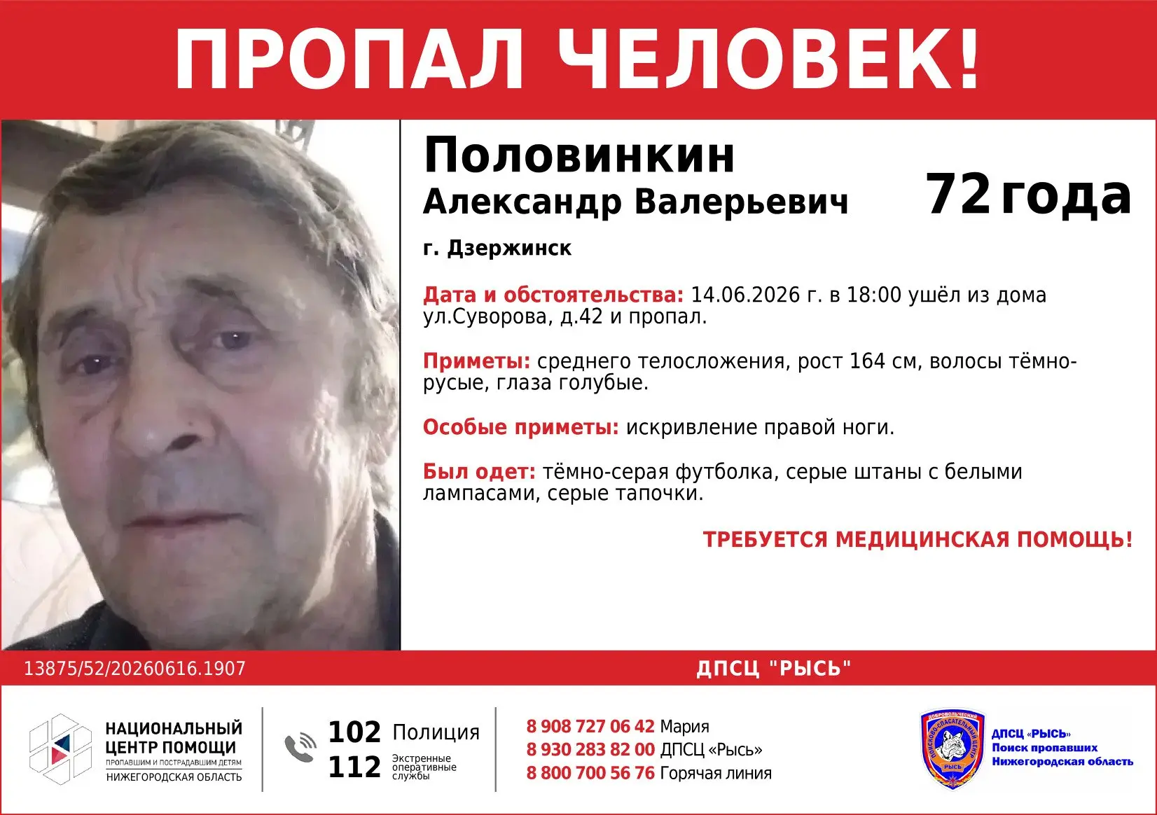 Пропал человек!
Помогите, пожалуйста, распространить информацию!

Половинкин Александр Валерьевич, 1