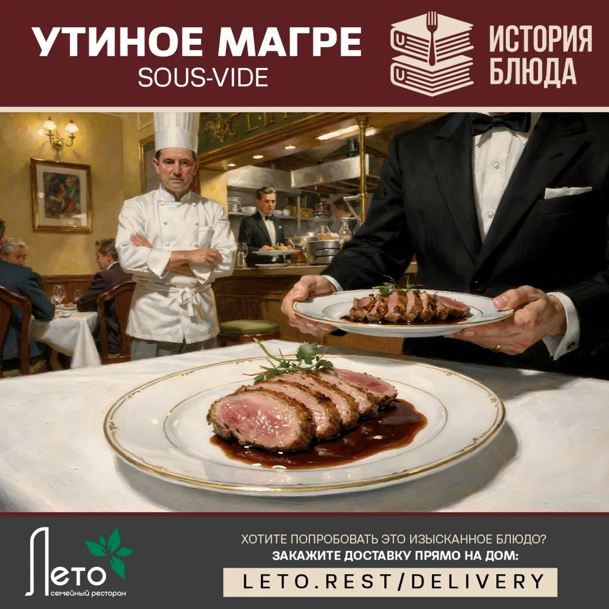 🦆 Как французская утка стала хитом молекулярной кухни