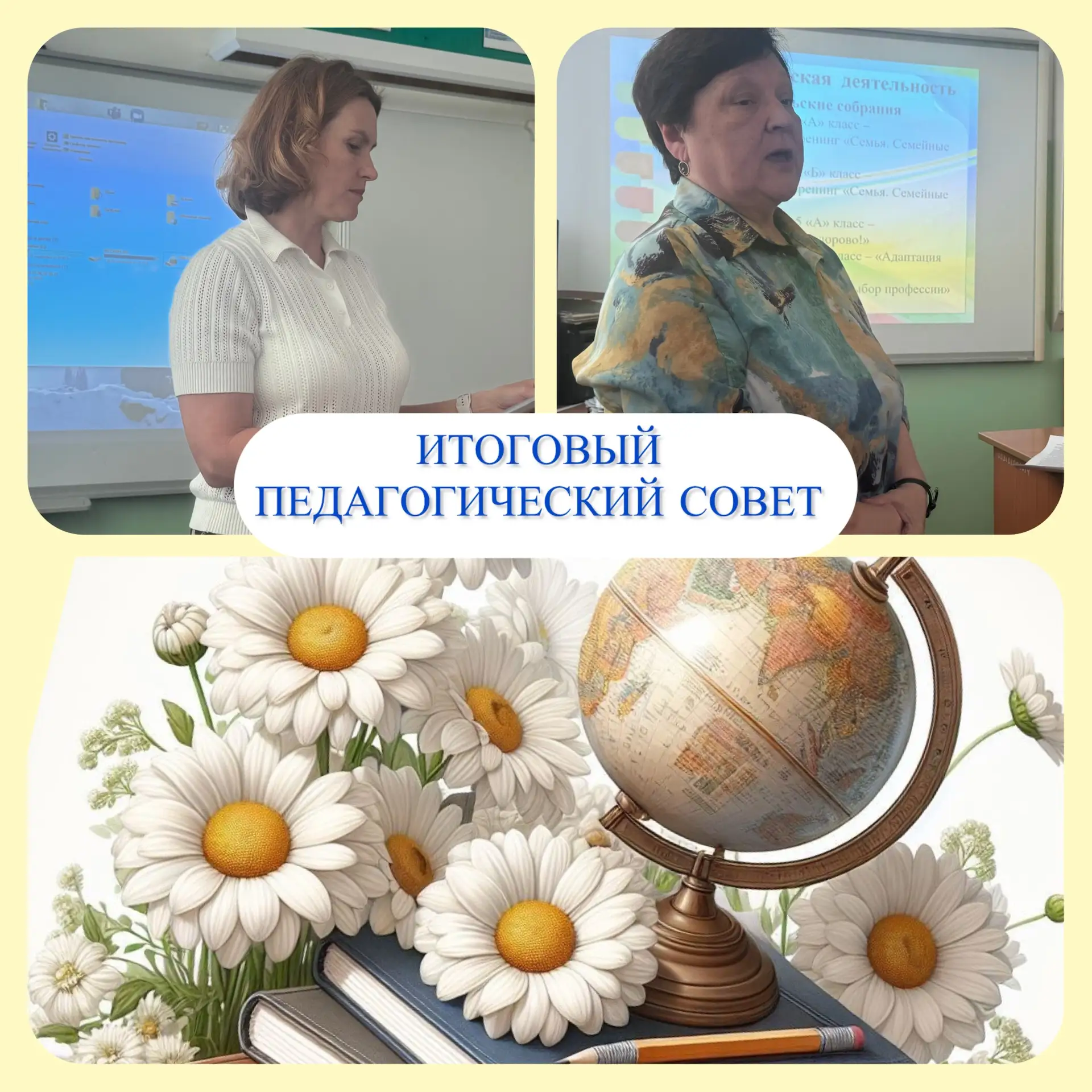 Итоги года подведены: курс на новый учебный год взят! 🚀Завершение учебного года — это всегда время 