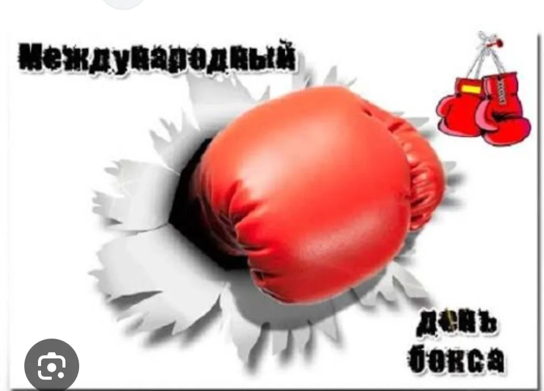 🥊День бокса: праздник силы, мужества и характера 👊