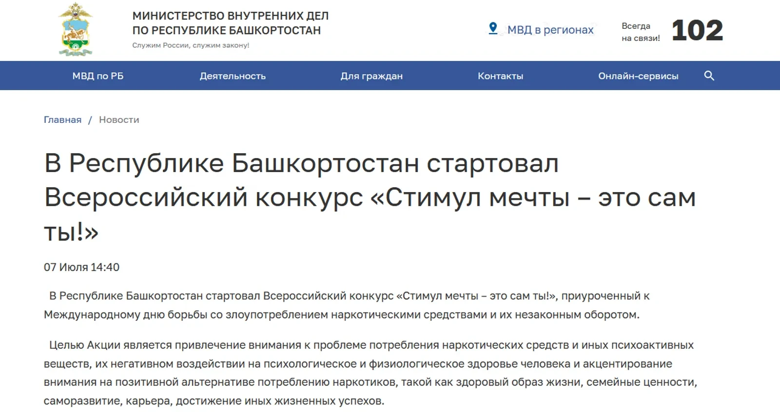 В Башкирии стартовал всероссийский конкурс «Стимул мечты – это сам ты!»
В Республике Башкортостан да