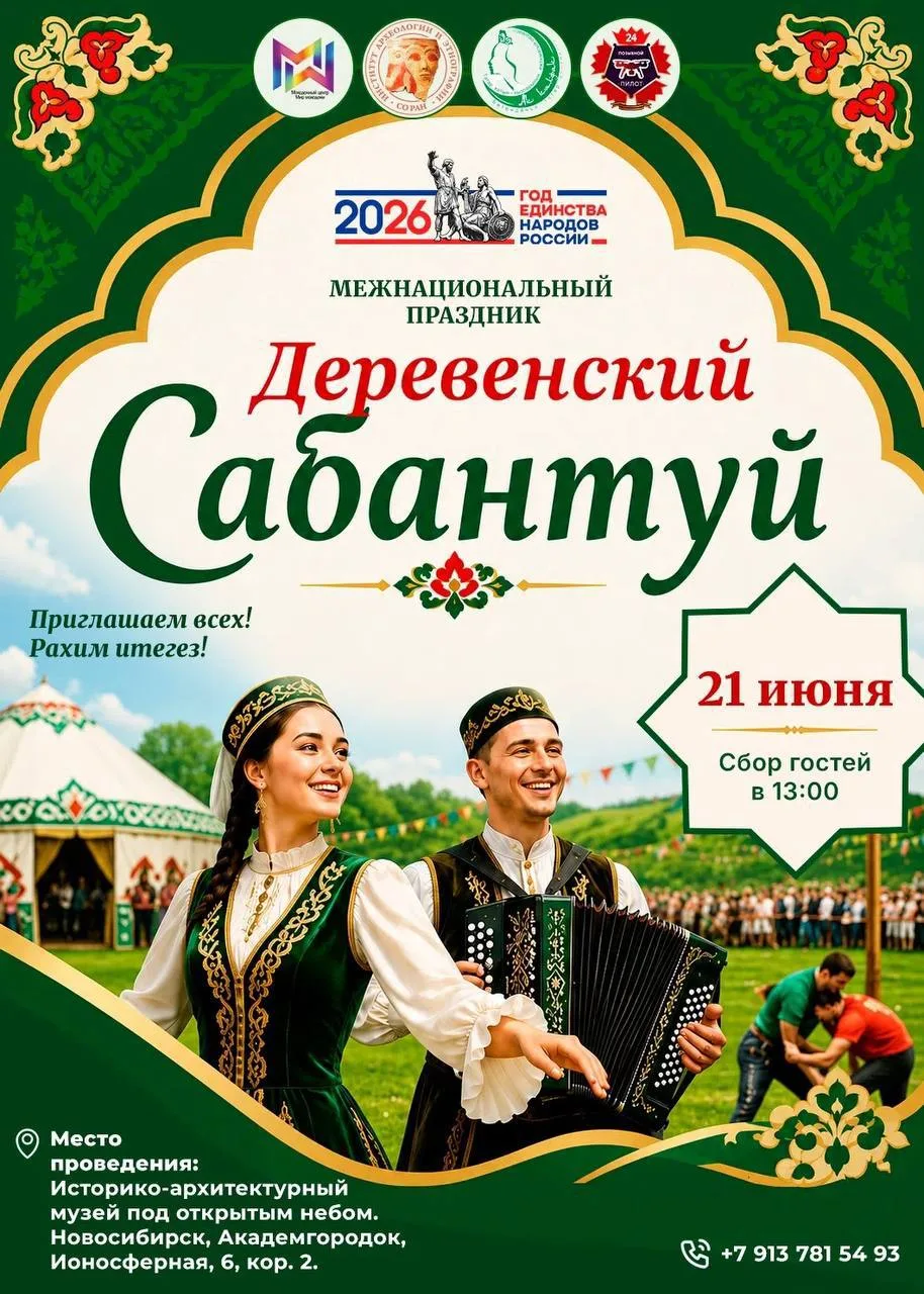🎉 Деревенский Сабантуй — праздник традиций и живой культуры в Академгородке