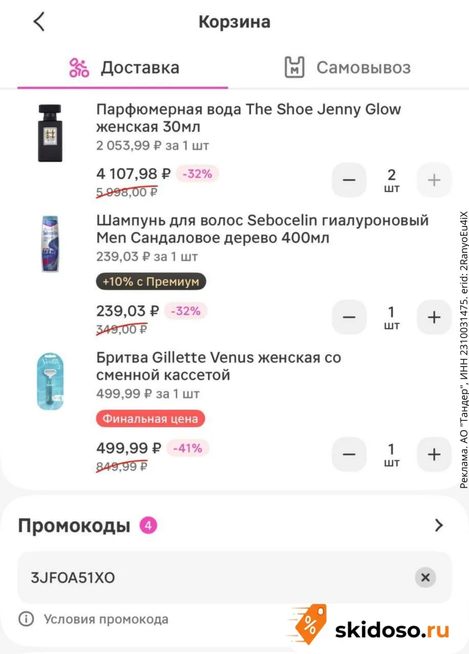 🔥М.Косметик скидка 36% для всех по промокоду 3JFOA51XO при заказе от 2100₽ , действует...