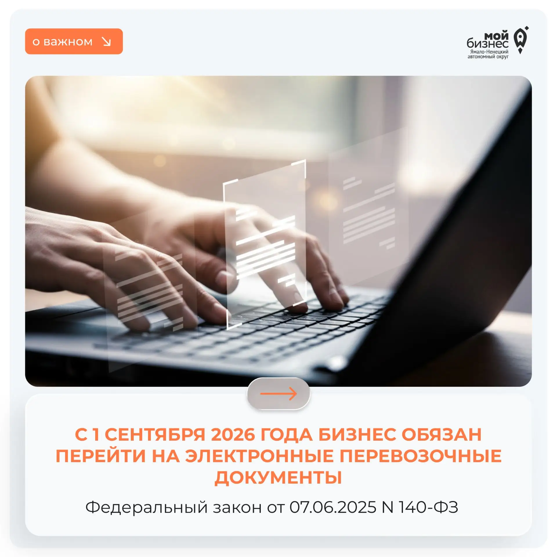 👨‍💻 С 1 сентября 2026 года бизнес обязан перейти на электронные перевозочные документы.