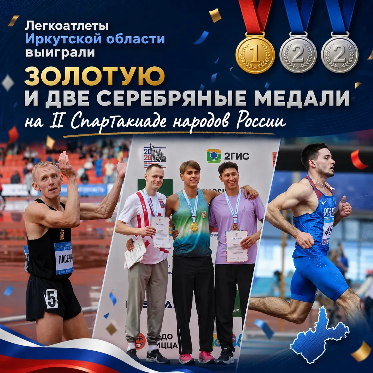 🏆 Золотую и две серебряные медали завоевали спортсмены Иркутской области на II Спартак...