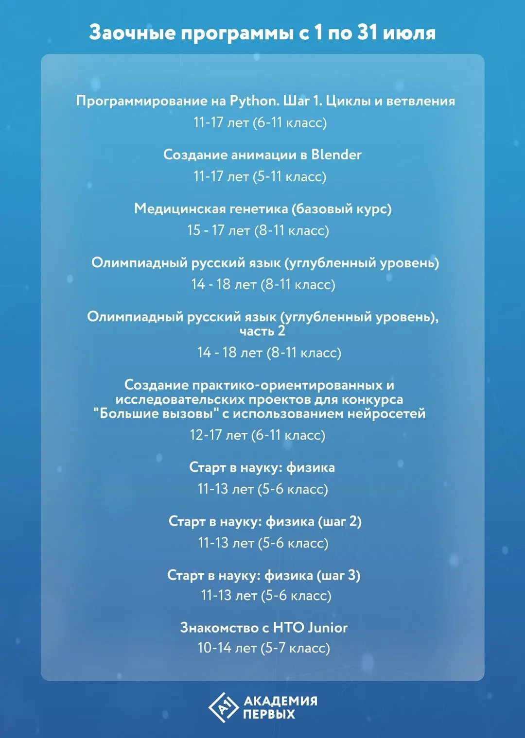 ЛЕТО С ПОЛЬЗОЙ

Обучение по дополнительным общеразвивающим программам в летний период. Успешно завер