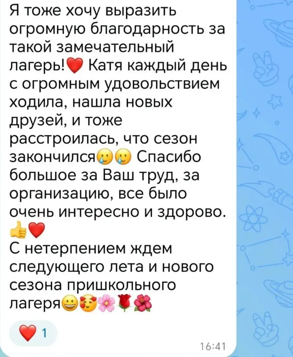 ✨Давайте создадим волну позитива!

😇Второй сезон нашего лагеря официально в архиве и мы уверены: у 