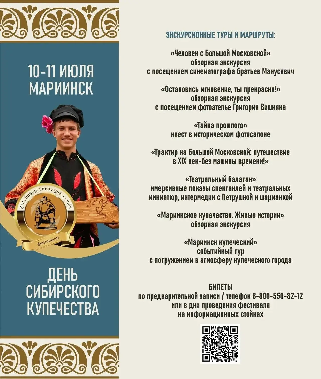10 и 11 июля в г. Мариинске состоится фестиваль "День сибирского купечества". 🔥🔥🔥Приглашаем всех 