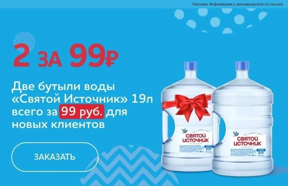 2 бутыли 19 литров за 99₽🔥