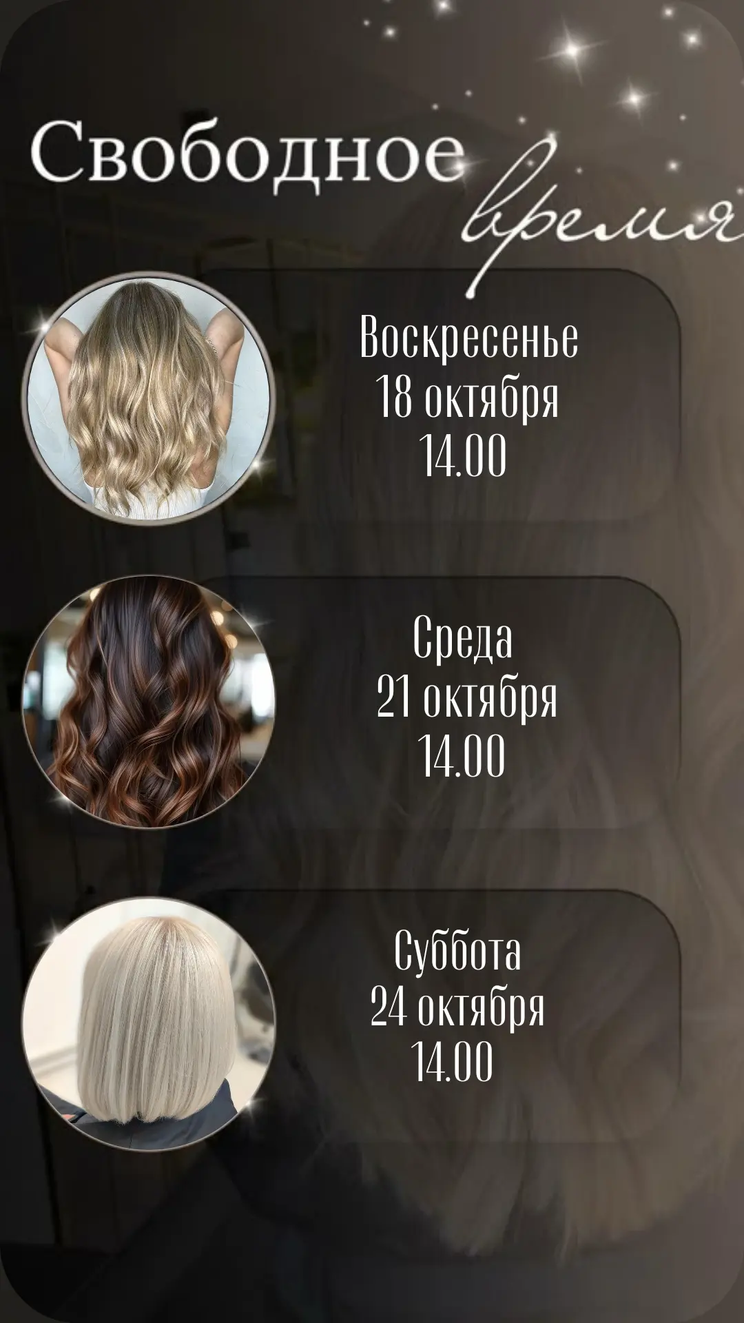 Девочки, представляю вам ближайшие свободные окошки, записаться можно в личных сообщениях