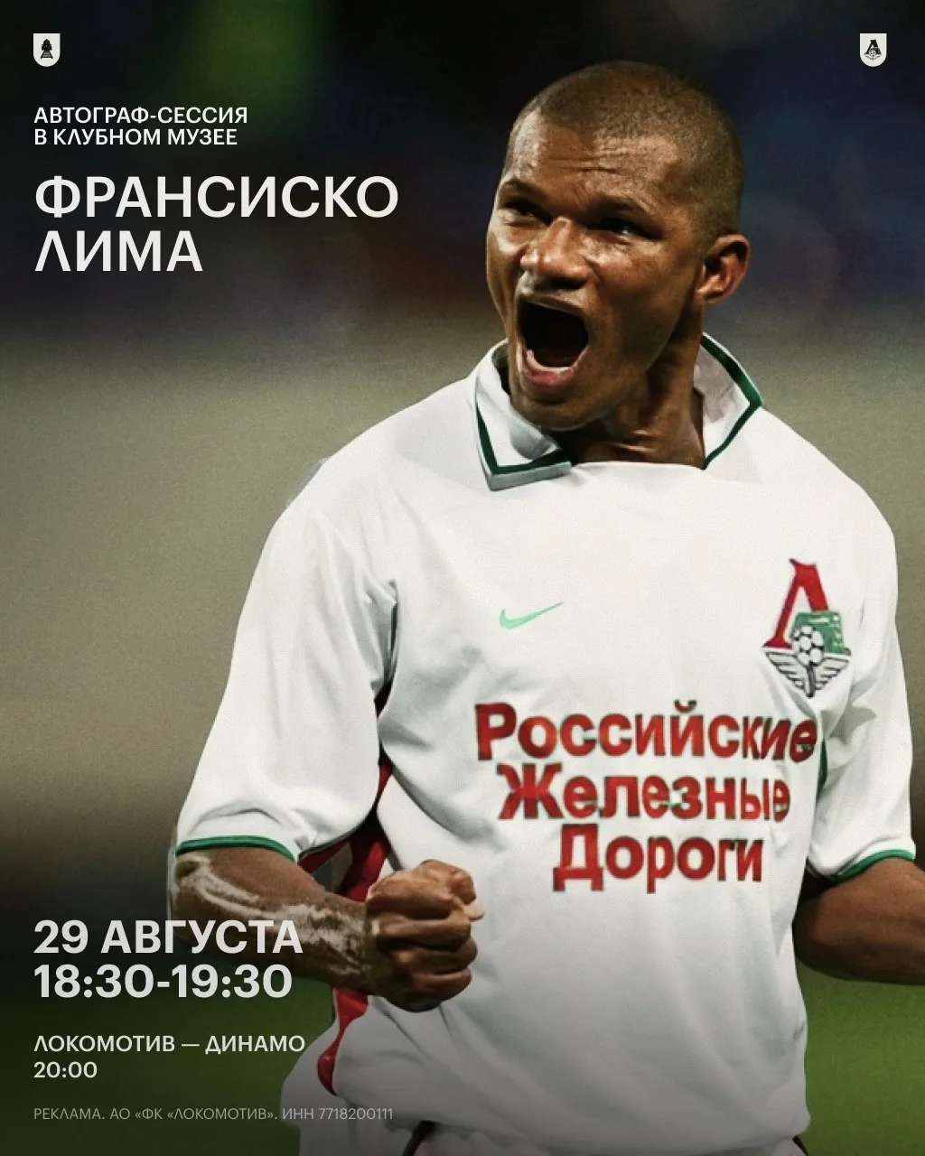 ✍️ Автограф-сессия Франсиско Лимы