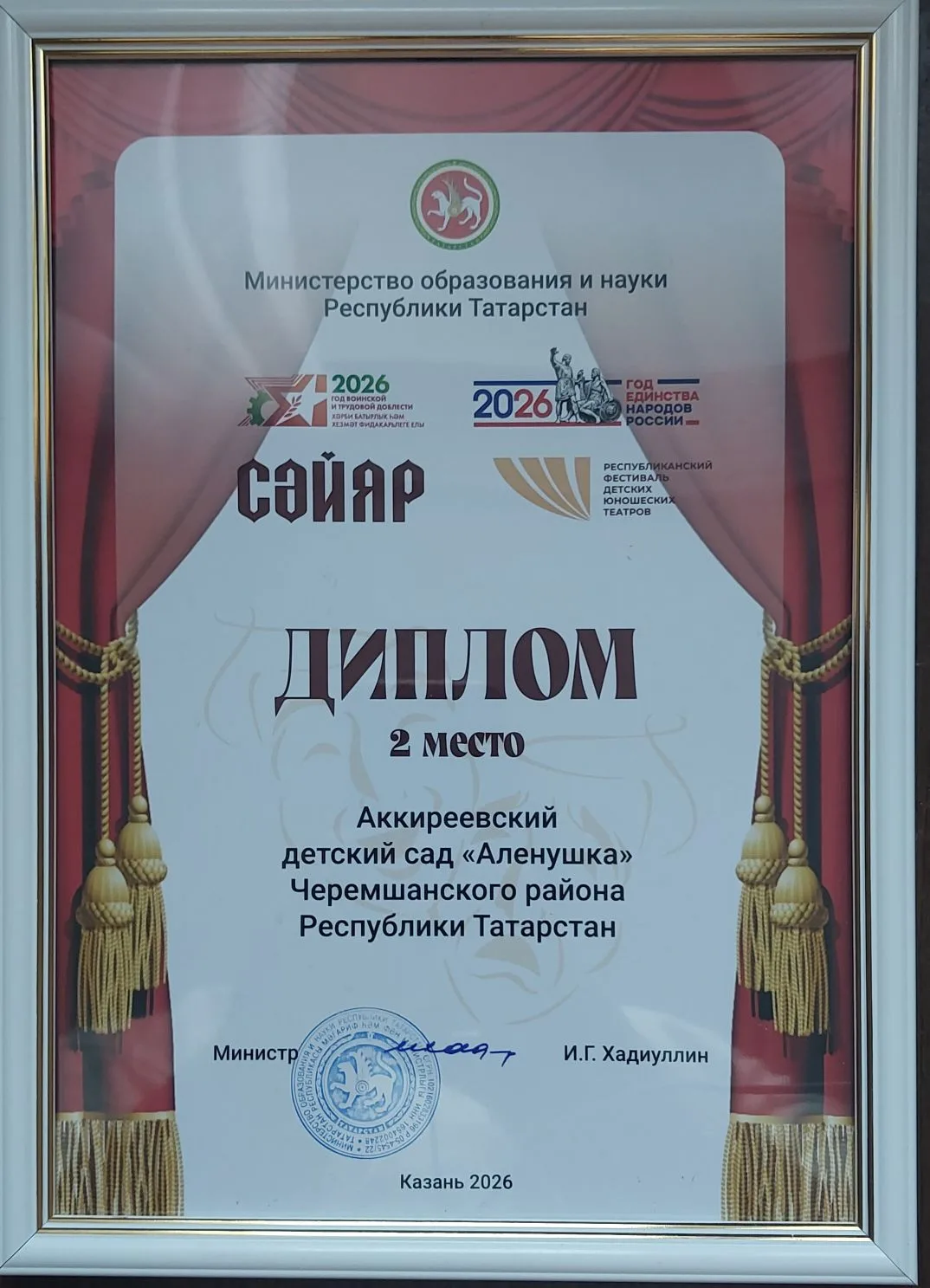 Наши воспитанники заняли 2 место в республиканском фестивале детских юношеских театров ...