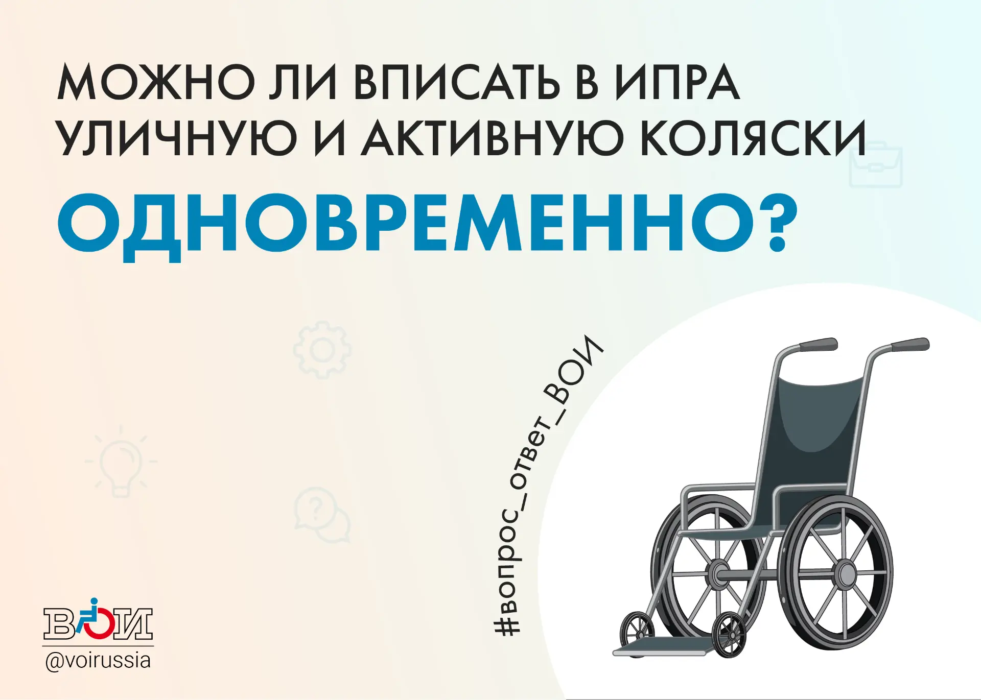 ❓ МОЖНО ЛИ ВПИСАТЬ В ИПРА УЛИЧНУЮ И АКТИВНУЮ КОЛЯСКИ ОДНОВРЕМЕННО?