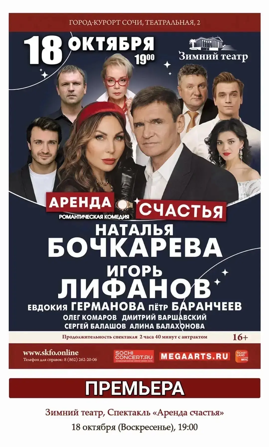 18 октября  в 19:00