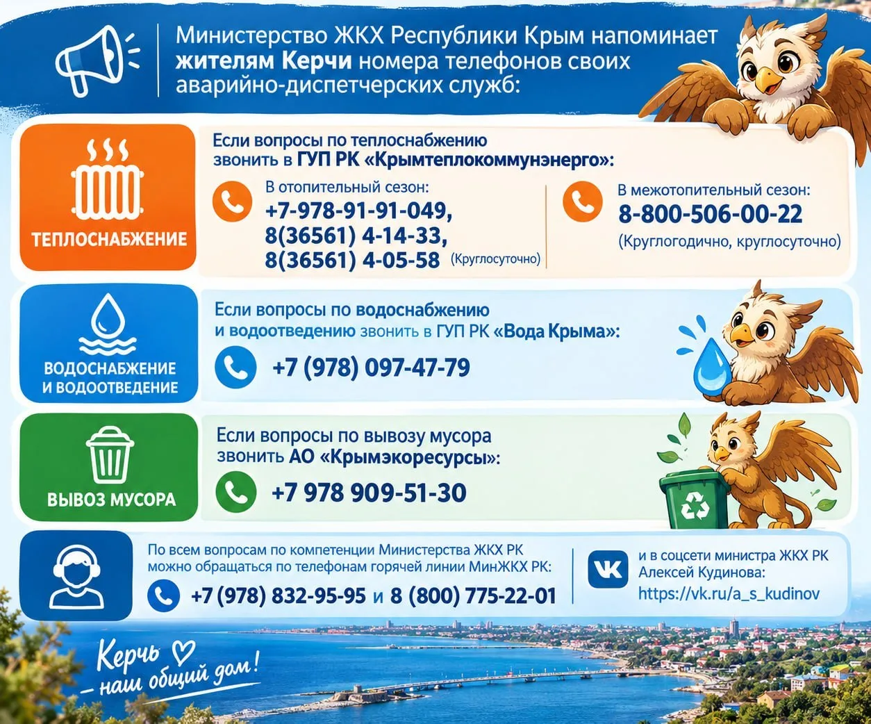 💯💥Куда обращаться с проблемами ЖКХ в Керчи: важные телефоны