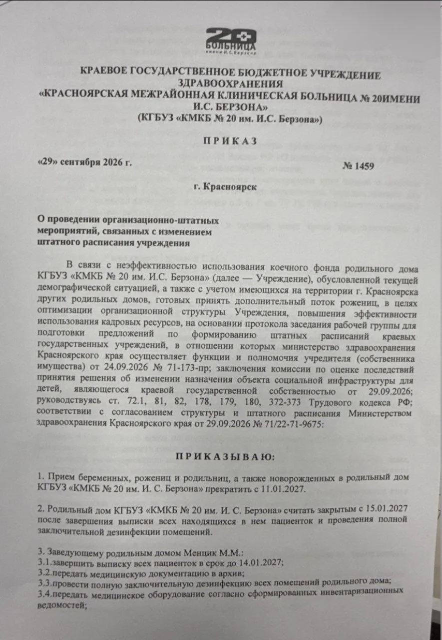 Роддом №6 прекратит работу 15 января. За день до этой даты пройдёт сокращение штата — у...