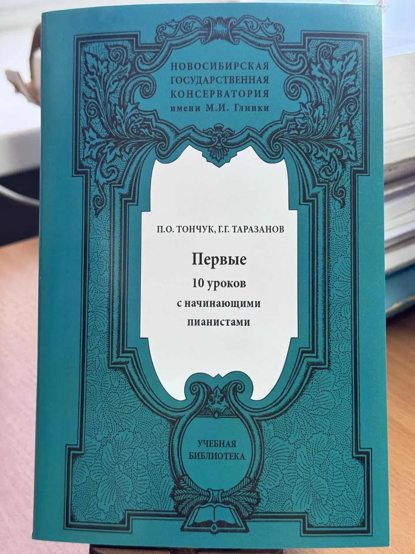 📗 Вышло в свет учебно-методическое пособие кандидата искусствоведения, доцента кафедры специального